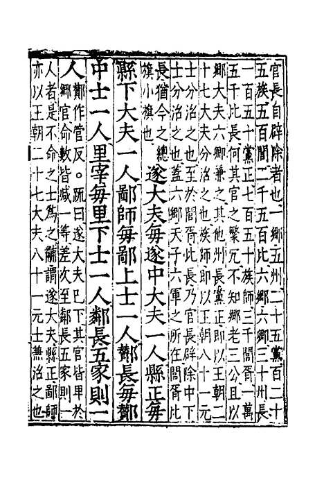 [下载][二礼集解]二_李黼.pdf