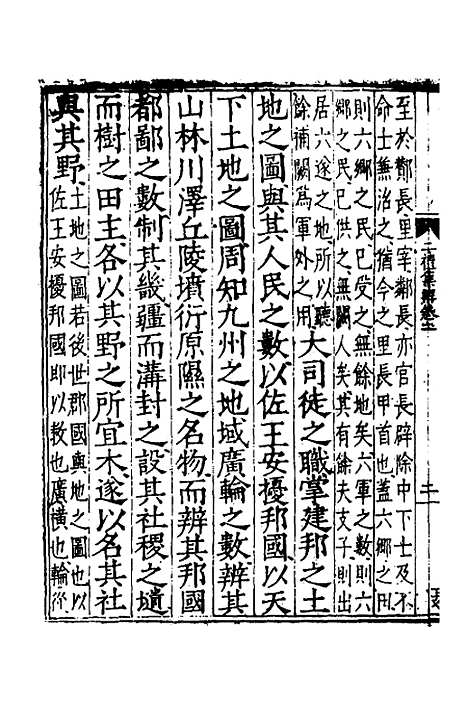 [下载][二礼集解]二_李黼.pdf