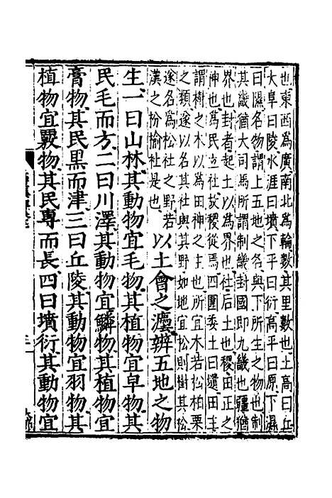 [下载][二礼集解]二_李黼.pdf