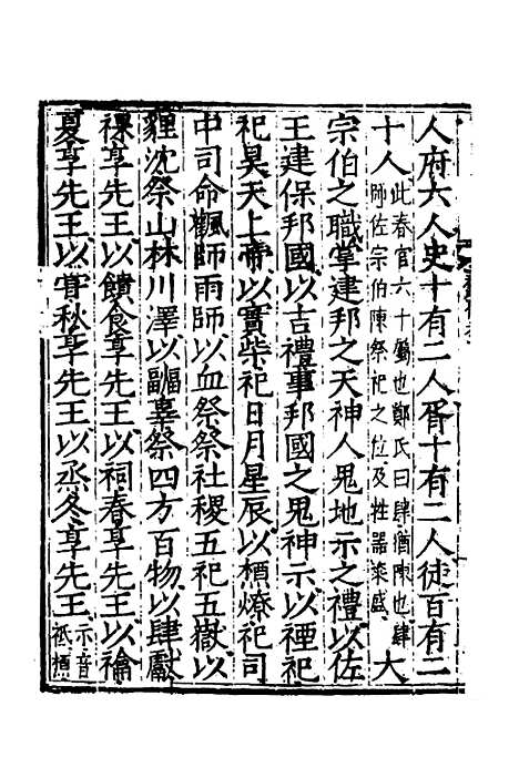 [下载][二礼集解]三_李黼.pdf