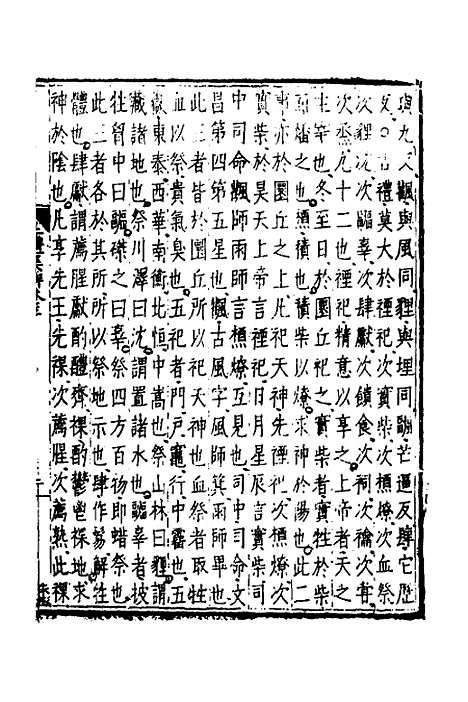 [下载][二礼集解]三_李黼.pdf