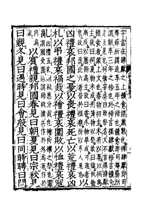 [下载][二礼集解]三_李黼.pdf