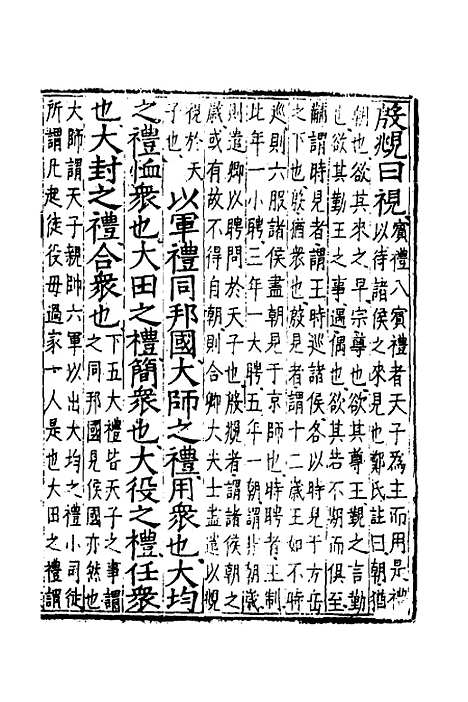 [下载][二礼集解]三_李黼.pdf