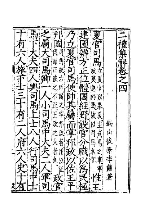 [下载][二礼集解]四_李黼.pdf