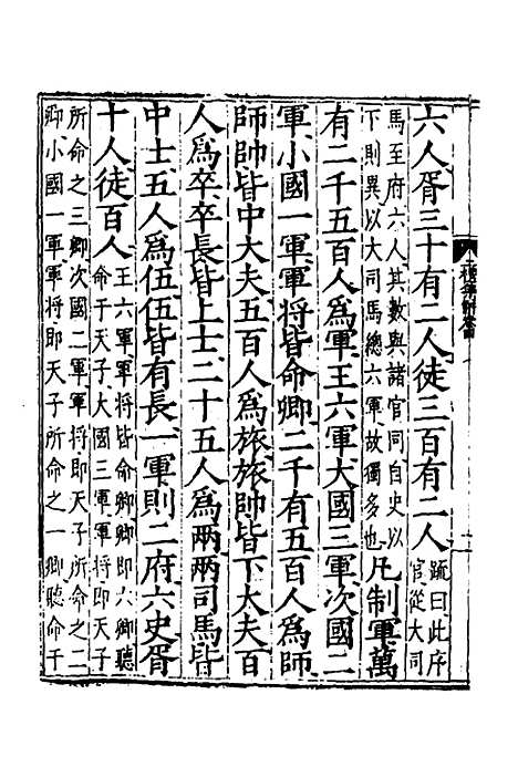 [下载][二礼集解]四_李黼.pdf