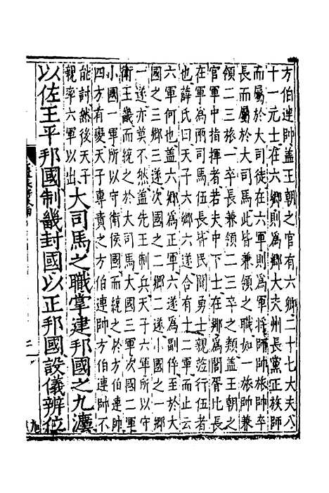 [下载][二礼集解]四_李黼.pdf