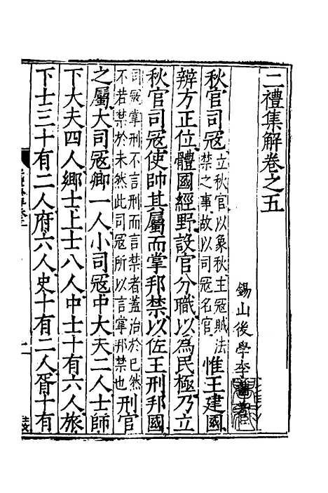 [下载][二礼集解]五_李黼.pdf