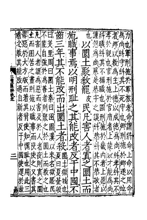 [下载][二礼集解]五_李黼.pdf