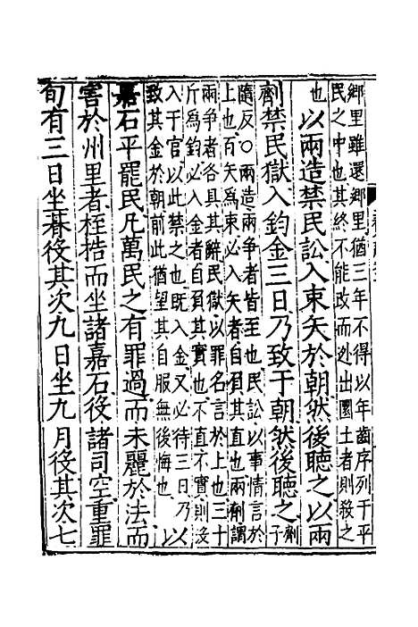 [下载][二礼集解]五_李黼.pdf