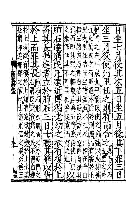 [下载][二礼集解]五_李黼.pdf