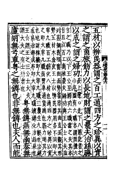 [下载][二礼集解]六_李黼.pdf