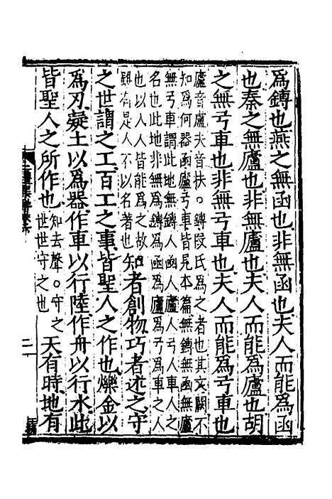 [下载][二礼集解]六_李黼.pdf