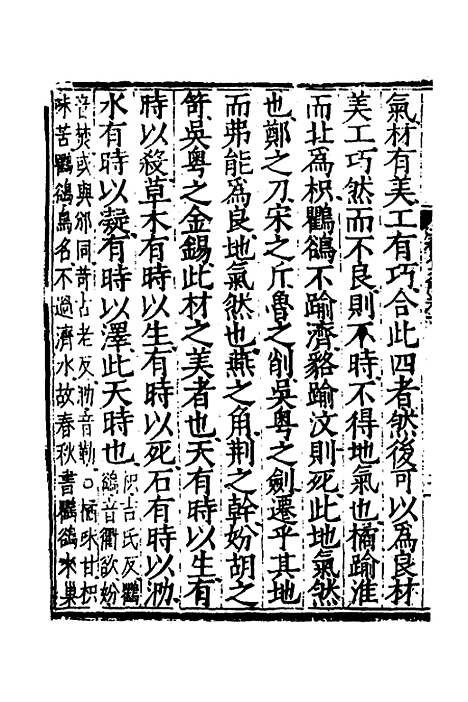 [下载][二礼集解]六_李黼.pdf