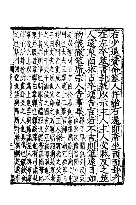 [下载][二礼集解]七_李黼.pdf