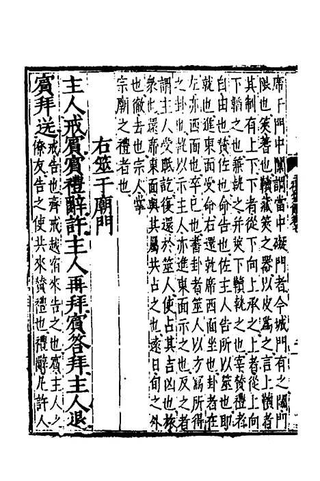 [下载][二礼集解]七_李黼.pdf