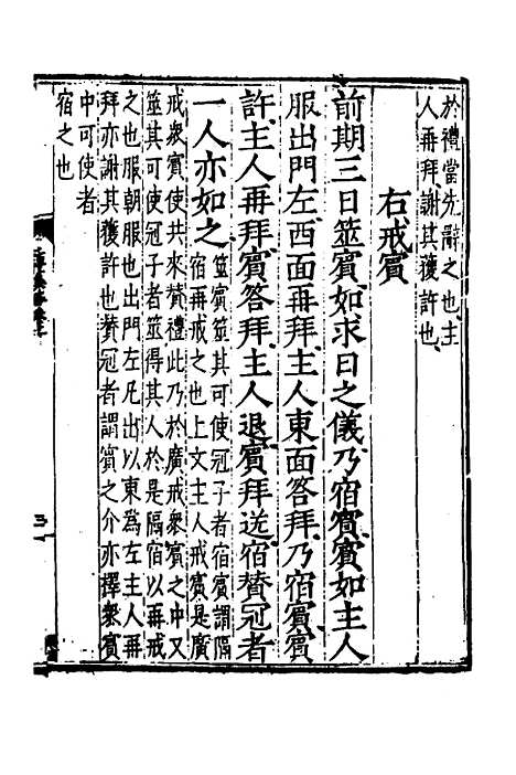 [下载][二礼集解]七_李黼.pdf