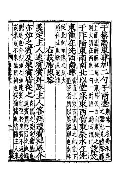 [下载][二礼集解]八_李黼.pdf