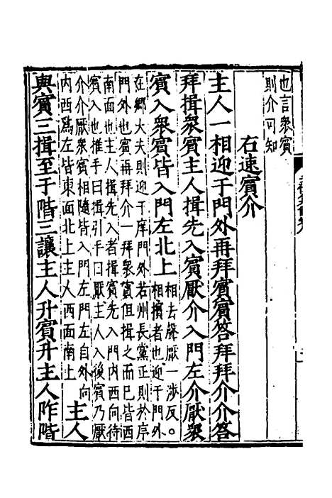 [下载][二礼集解]八_李黼.pdf