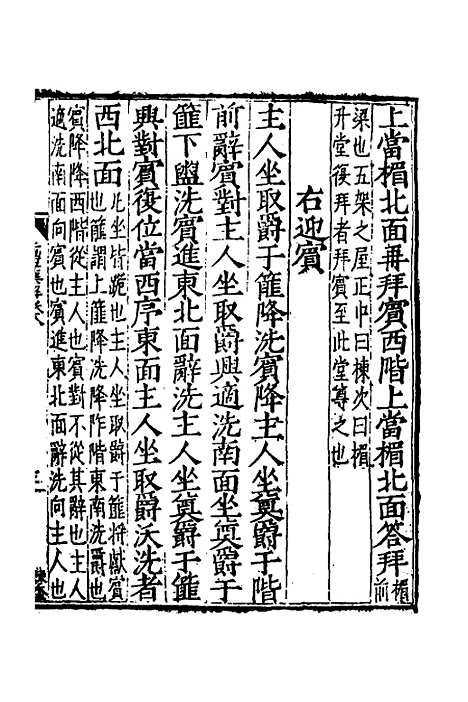 [下载][二礼集解]八_李黼.pdf