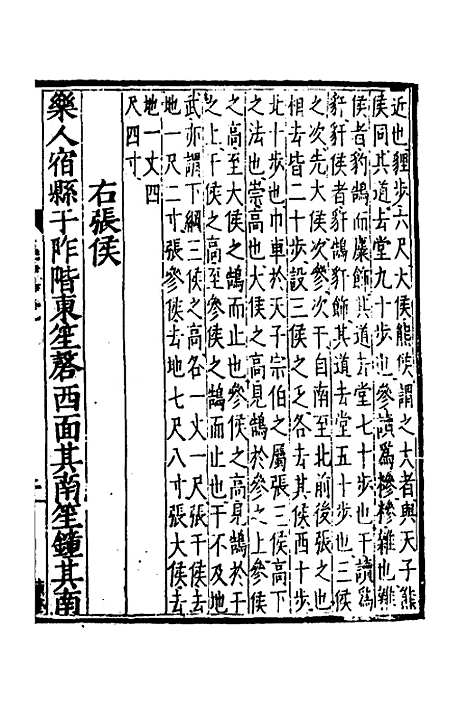 [下载][二礼集解]九_李黼.pdf