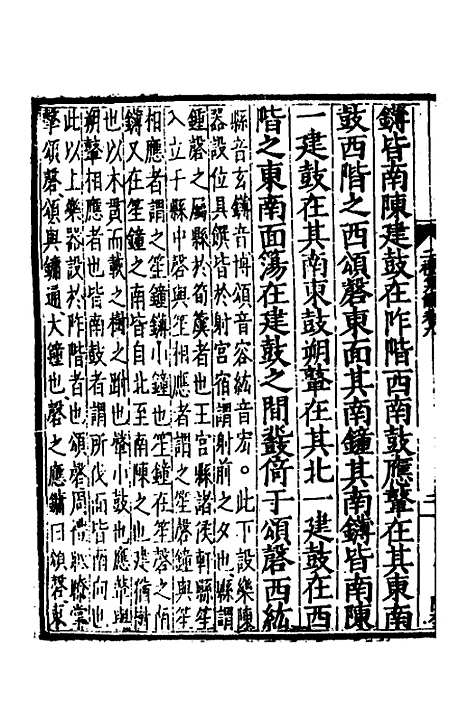 [下载][二礼集解]九_李黼.pdf