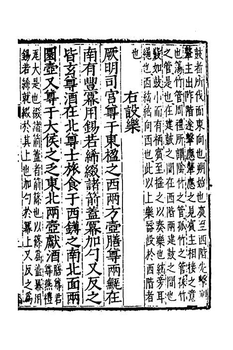 [下载][二礼集解]九_李黼.pdf