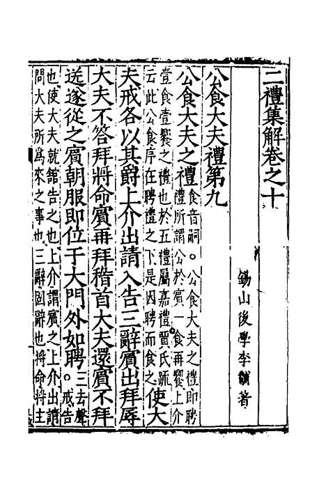 [下载][二礼集解]十_李黼.pdf