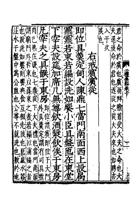 [下载][二礼集解]十_李黼.pdf