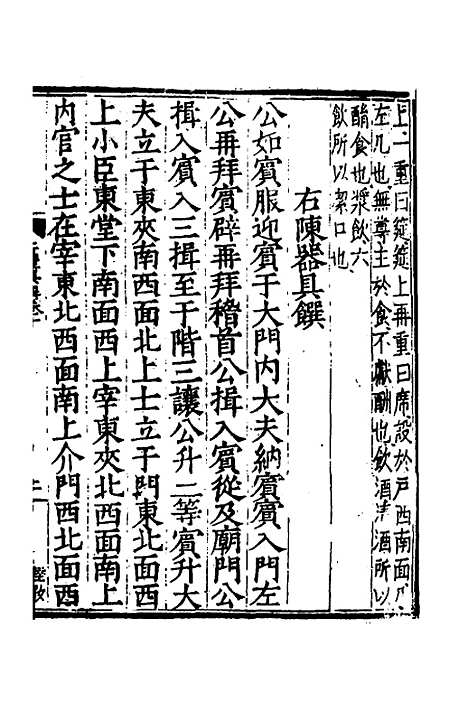 [下载][二礼集解]十_李黼.pdf