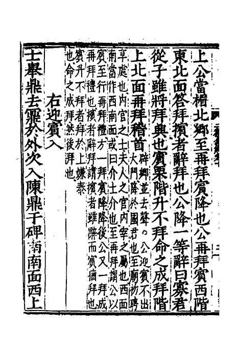 [下载][二礼集解]十_李黼.pdf