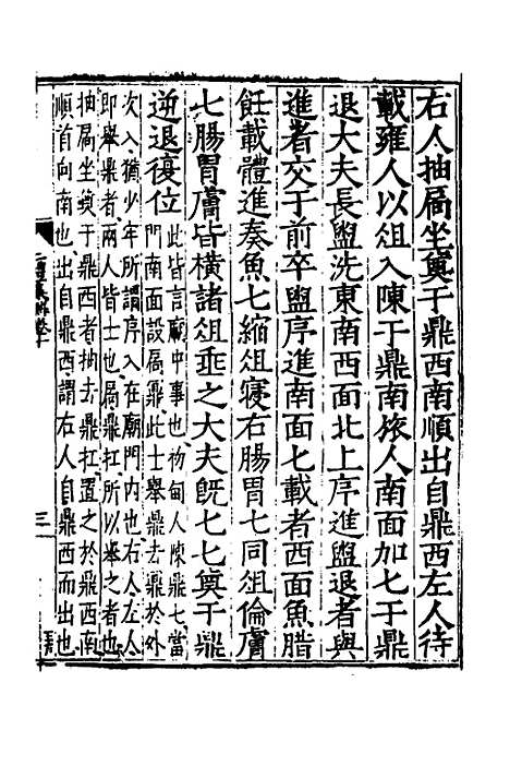 [下载][二礼集解]十_李黼.pdf