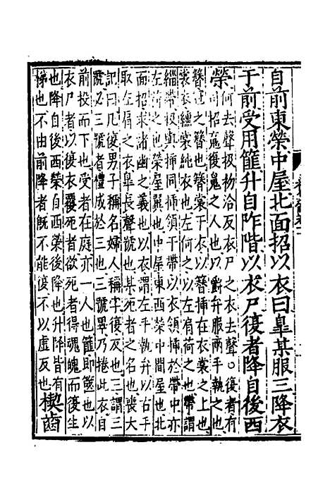 [下载][二礼集解]十一_李黼.pdf