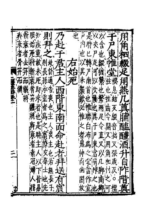 [下载][二礼集解]十一_李黼.pdf