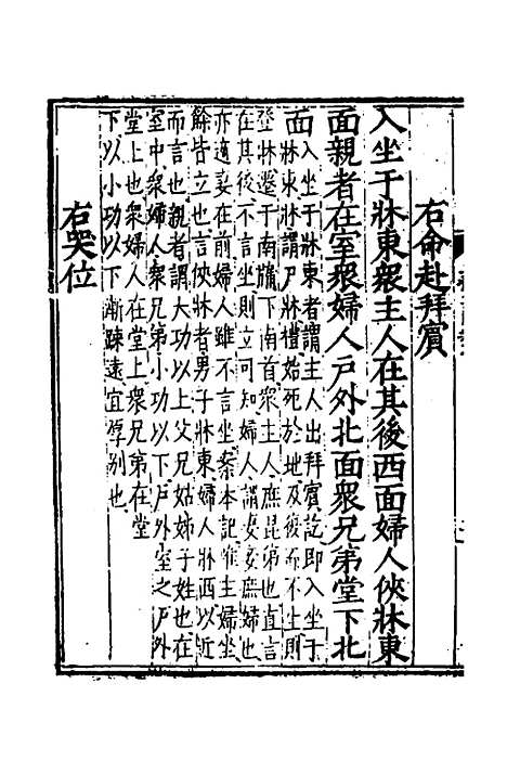 [下载][二礼集解]十一_李黼.pdf