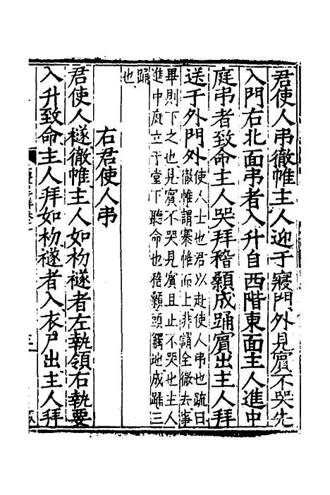 [下载][二礼集解]十一_李黼.pdf