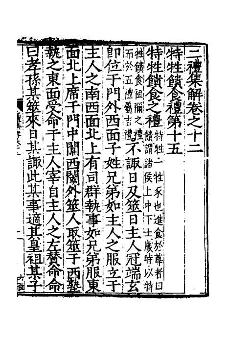 [下载][二礼集解]十二_李黼.pdf