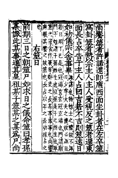 [下载][二礼集解]十二_李黼.pdf