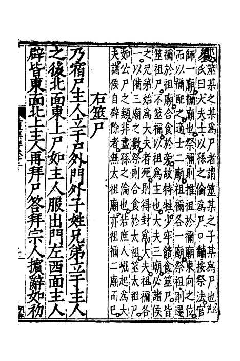 [下载][二礼集解]十二_李黼.pdf