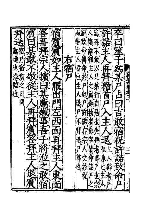 [下载][二礼集解]十二_李黼.pdf