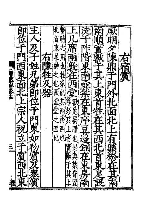 [下载][二礼集解]十二_李黼.pdf