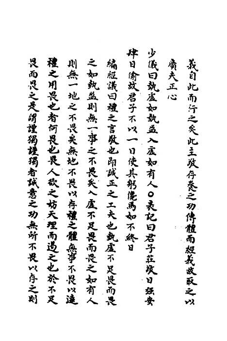 [下载][礼经类编]二_李经纶.pdf