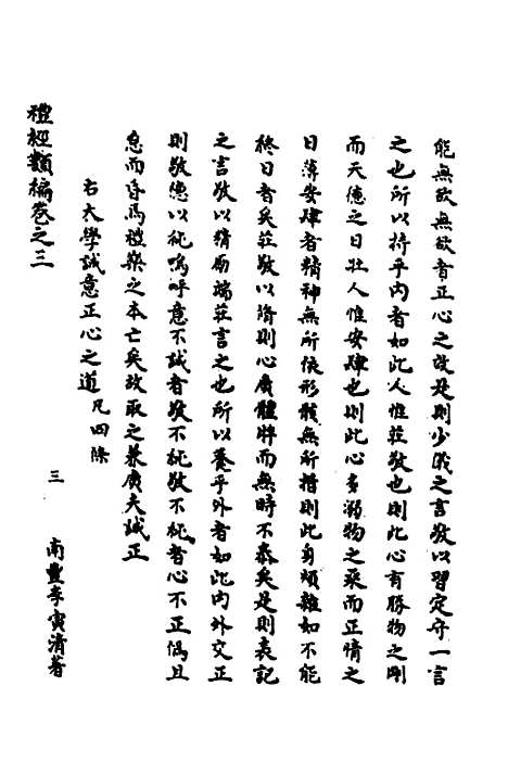 [下载][礼经类编]二_李经纶.pdf