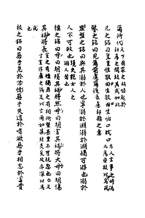 [下载][礼经类编]三_李经纶.pdf