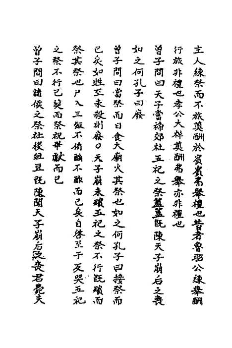 [下载][礼经类编]五_李经纶.pdf