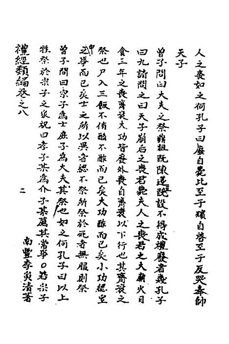 [下载][礼经类编]五_李经纶.pdf