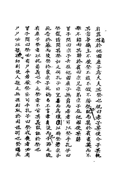 [下载][礼经类编]五_李经纶.pdf