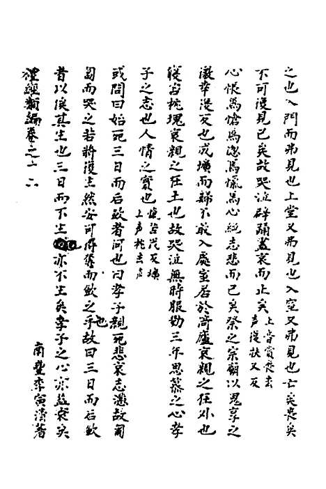 [下载][礼经类编]七_李经纶.pdf