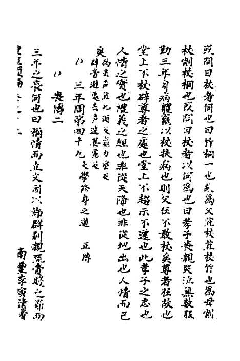 [下载][礼经类编]七_李经纶.pdf