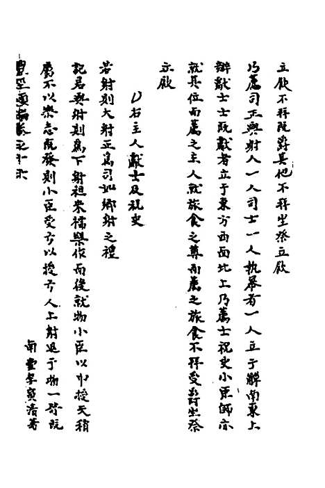 [下载][礼经类编]九_李经纶.pdf