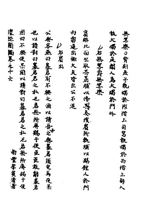 [下载][礼经类编]九_李经纶.pdf